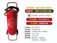 干粉灭火器 MFT/ABCE50(50公斤) 实拍图 - 四川龙盛安消防设备有限公司在售