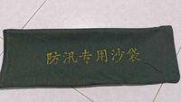 防汛救生 防汛粗沙袋40*70 实拍图 - 四川龙盛安消防设备有限公司在售