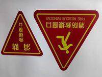 年检牌消防标识牌 消防救援窗口28*30 实拍图 - 四川龙盛安消防设备有限公司在售