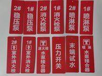 年检牌消防标识牌 喷淋泵稳压泵消火栓泵室外消火栓喷淋水泵接合器末端试水压力开关7*20 实拍图 - 四川龙盛安消防设备有限公司在售
