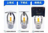 消防喷淋头DN20 T-ZSTZ 57℃ （上喷）66克 实拍图 - 四川龙盛安消防设备有限公司在售