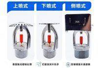 消防喷淋头DN20 T-ZSTX 68℃ （下喷）66克 实拍图 - 四川龙盛安消防设备有限公司在售