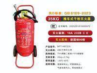 干粉灭火器 MFT/ABCE35(35公斤) 实拍图 - 四川龙盛安消防设备有限公司在售